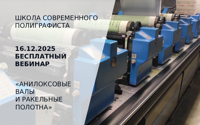 Анилоксы & ракели