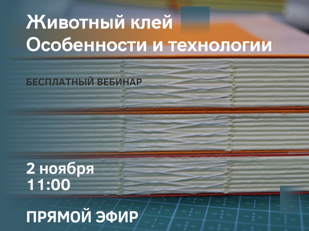 Бесплатный вебинар в Школе Современного Полиграфиста<