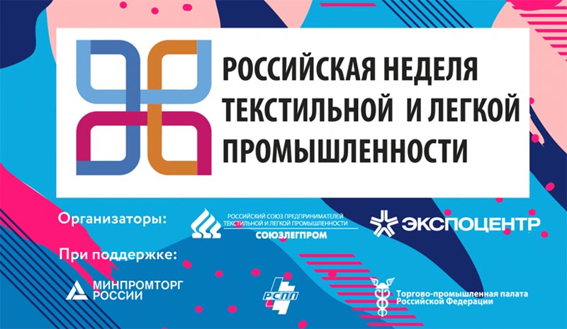 «ОктоПринт Сервис» на выставке Интерткань 2021. Весна<