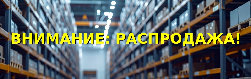 Скидки на краски, пластины и химию!