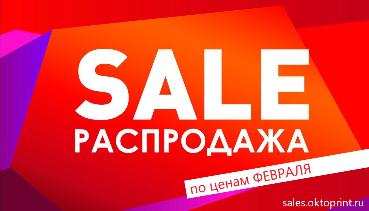 Сохраняем цены ФЕВРАЛЯ до конца марта!