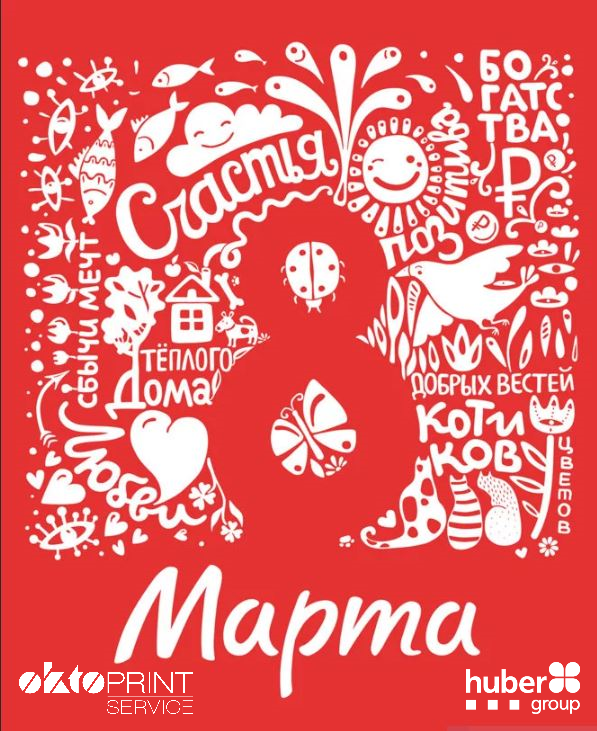 Поздравляем с 8 марта! Поздравляем с 8 марта!