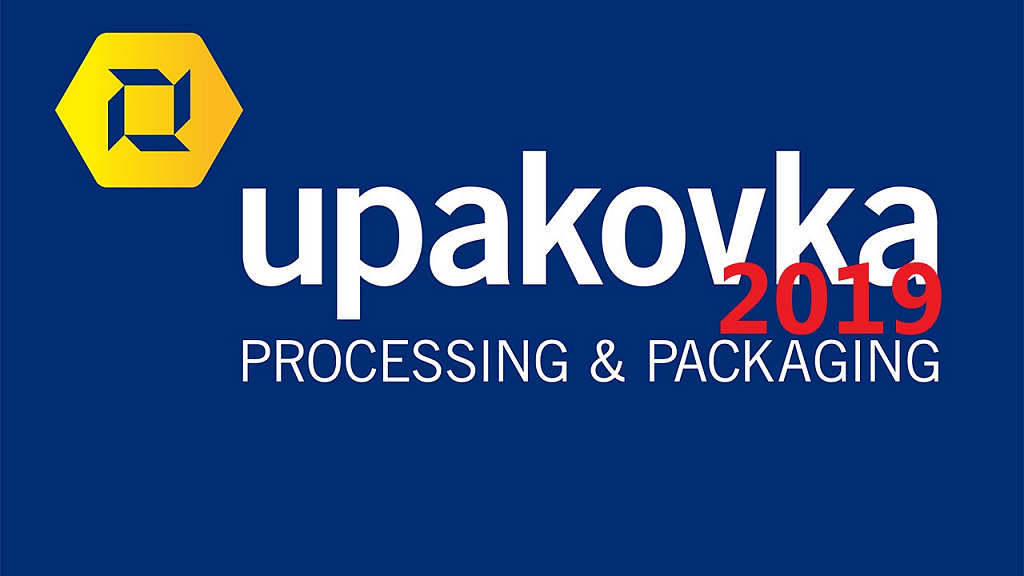 Приглашаем вас на выставку Упаковка-2019