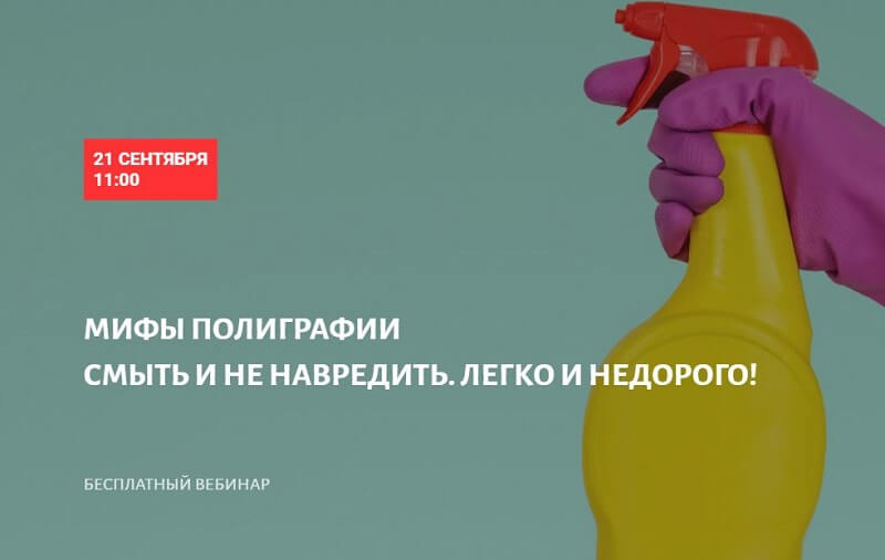 БЕСПЛАТНЫЙ вебинар в Школе Современного Полиграфиста<