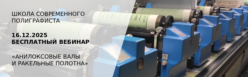 Анилоксы & ракели