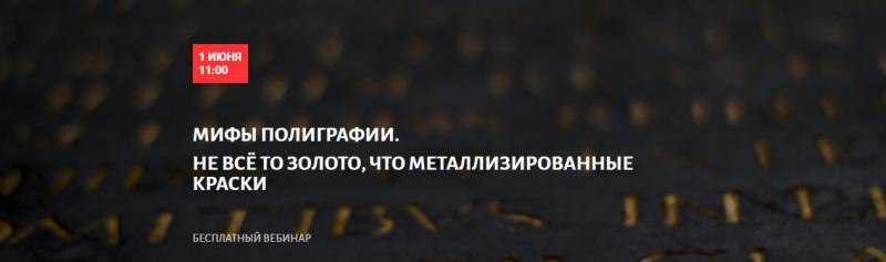 Мифы полиграфии. Не всё то золото, что металлизированные краски