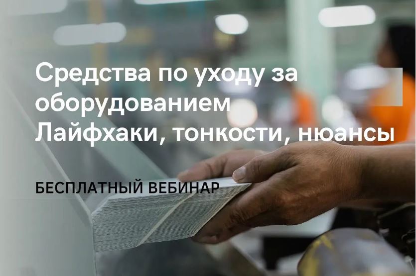 Средства по уходу за оборудованием. Лайфхаки, тонкости, нюансы