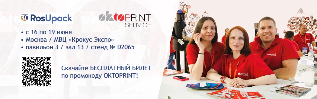 Встречаемся на РосУпак!