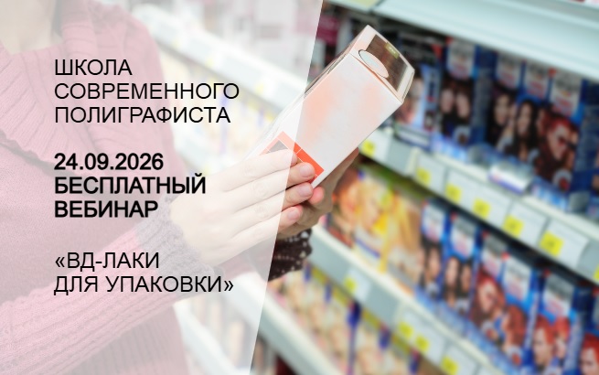 ВД-лаки для упаковки