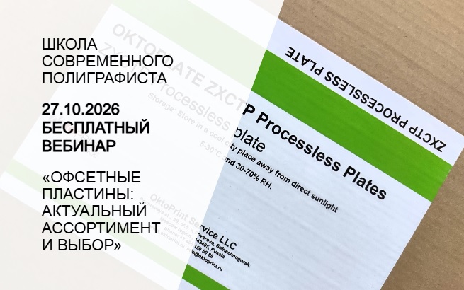Актуальный препресс