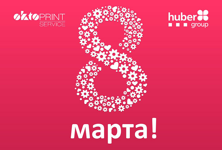 Поздравляем с 8 марта! Поздравляем с 8 марта!