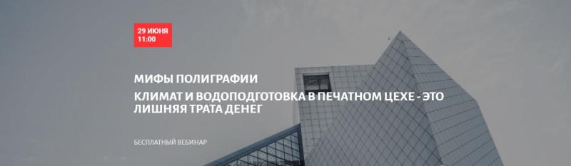 Бесплатный вебинар в Школе Современного Полиграфиста