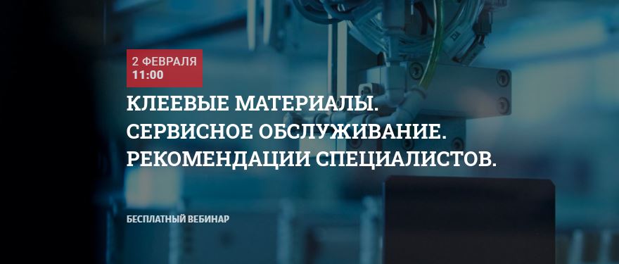 Выбор клея и обслуживание клеевого оборудования