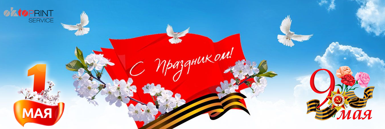 График работы в майские праздники