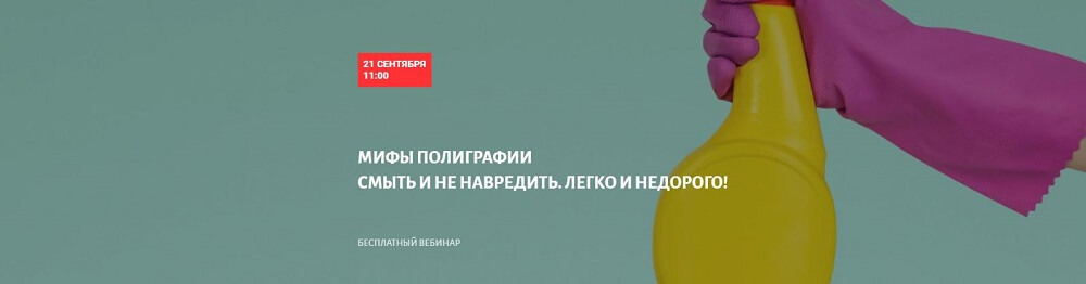 БЕСПЛАТНЫЙ вебинар в Школе Современного Полиграфиста