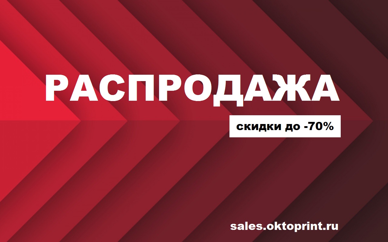 Распродажа до 15 июня: скидки до 70%!