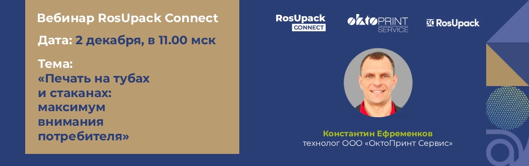 ОктоПринт Сервис & RosUpack