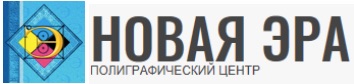 Полиграфический центр Новая эра Полиграфический центр Новая эра